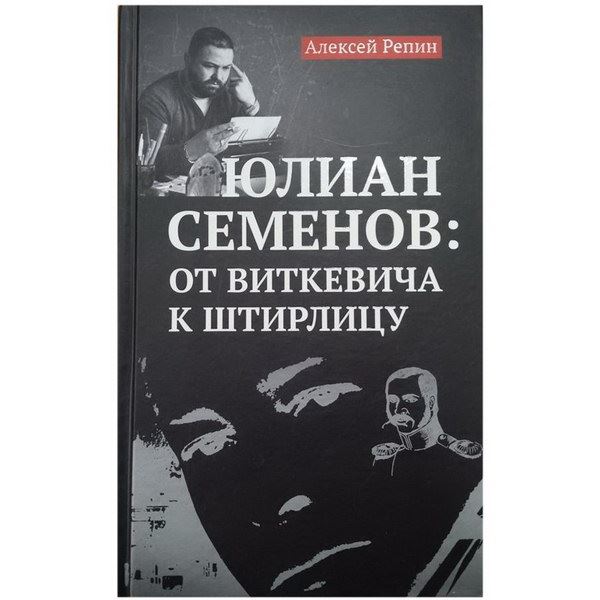 Культурный фонд Юлиана Семенова расскажет о новых проектах